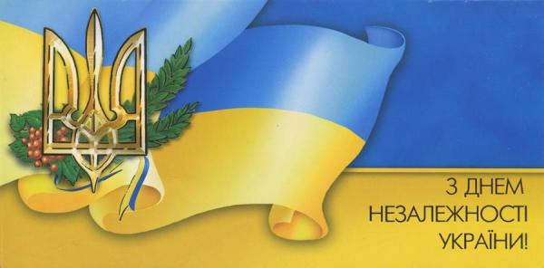 Dnem nezavisimosti Ukraina